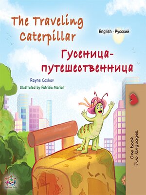 cover image of The traveling caterpillar / Гусеница-путешественница